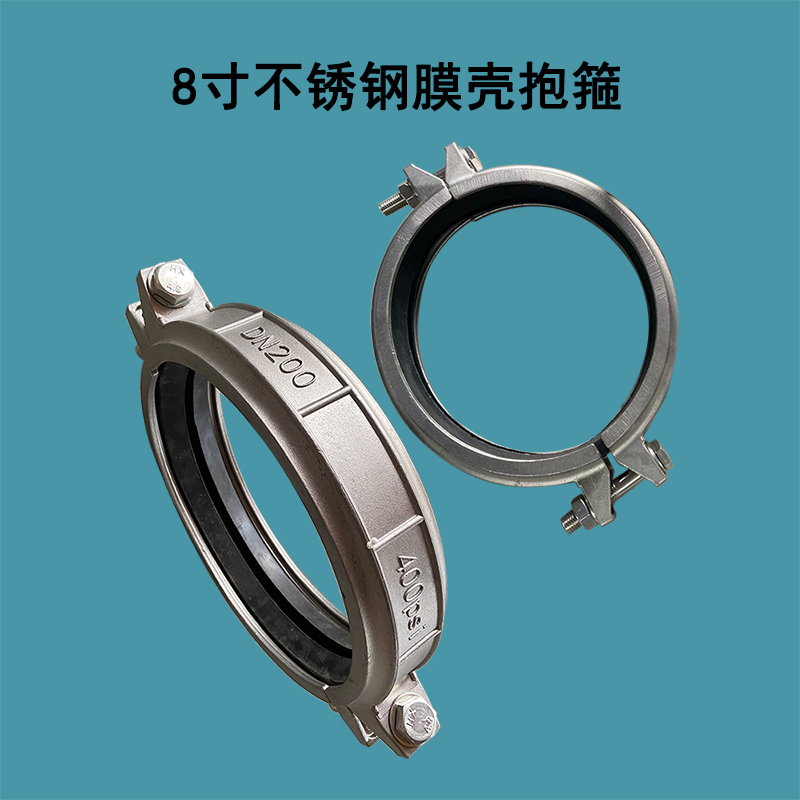 江川8寸304不锈钢材质DN200膜壳抱箍带密封圈考贝林哈夫卡400PSI承压